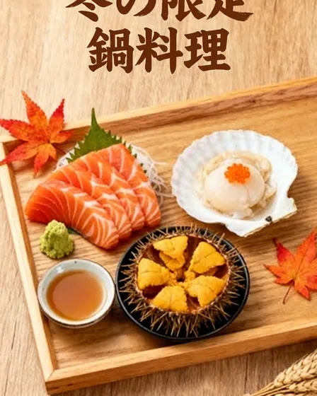 テキスト変更版 - 「冬の限定 鍋料理」