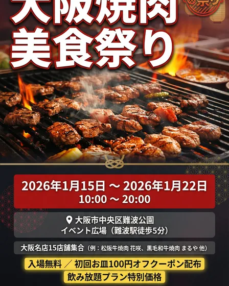大阪焼肉美食祭りポスター - 2デザイン案